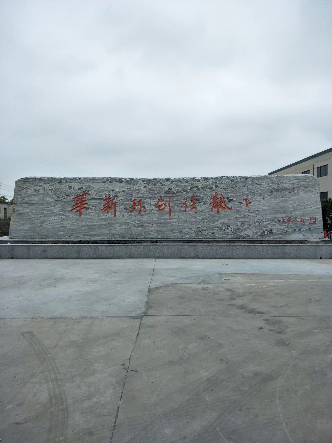 连云区大理石刻字